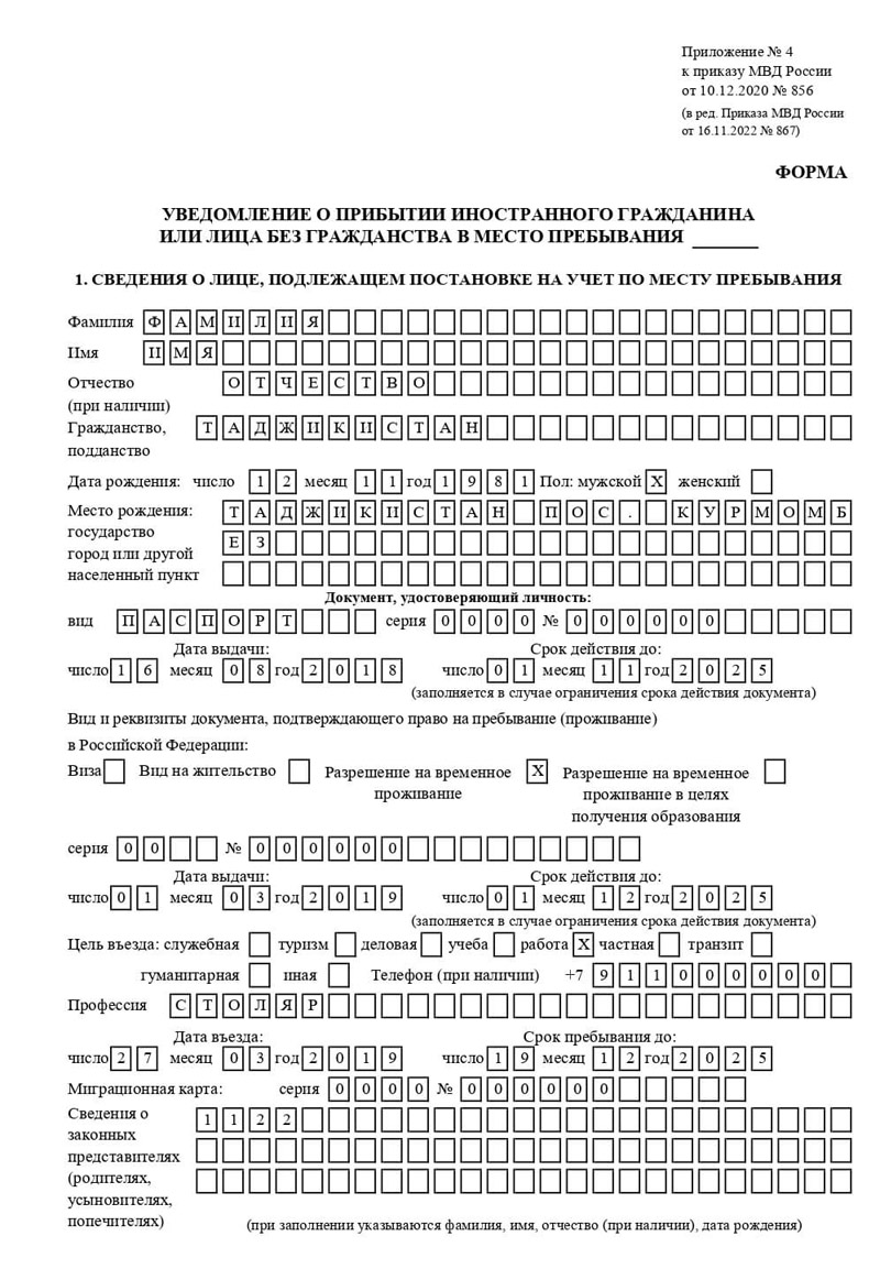временная регистрация в Мичуринске